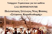 Τεμπελέκια στη Νέα Βύσσα το Σάββατο 21 Δεκεμβρίου 2013
