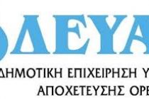 Διακοπή νερού στην πόλη της Ορεστιάδας στον Πύργο και στον Σάκκο,την Τετάρτη