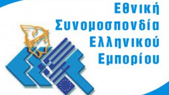 Εθνική Συνομοσπονδία Ελληνικού Εμπορίου:Aνεστάλη η υποχρέωση αναγραφής διπλών τιμών.