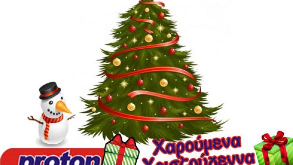 Χριστούγεννα με Δώρα από το Proton Σκεντερλής και το Ράδιο Έβρος