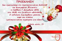Χριστουγεννιάτικο Bazaar του Οικοτροφείου Ψυχασπίς το Σάββατο στην Ορεστιάδα