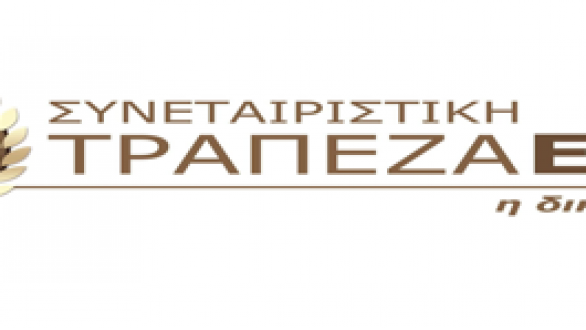 Ανακοίνωση της Συνεταιριστικής Τράπεζας Έβρου για την ανάκληση της άδειας τριών συνεταιριστικών τραπεζών