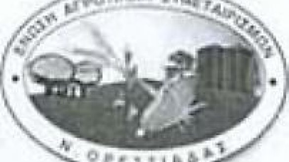 Ανακοίνωση της Ένωσης Αγροτικών Συνεταιρισμών Ορεστιάδας