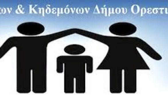 Ένσταση στην υποβάθμιση πέντε σχολικών μονάδων στον Έβρο από την  Ένωση Συλλόγων Γονέων Δήμου Ορεστιάδας