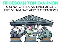 Με ομιλία ξεκινάει του Β.Ζολώτα ξεκινάει το Εργαστήριο Ανασυγκρότησης Πολιτών του Δήμου Αλεξανδρούπολης