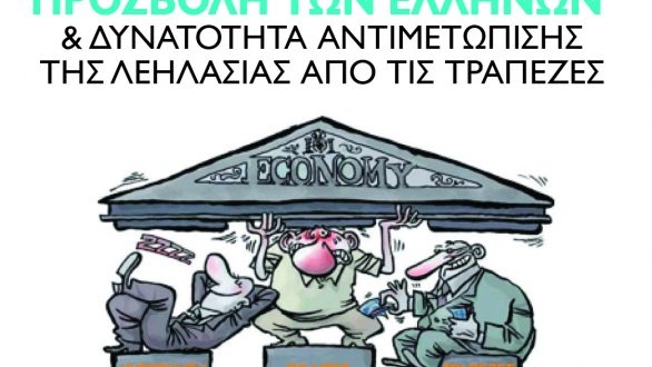 Με ομιλία ξεκινάει του Β.Ζολώτα ξεκινάει το Εργαστήριο Ανασυγκρότησης Πολιτών του Δήμου Αλεξανδρούπολης