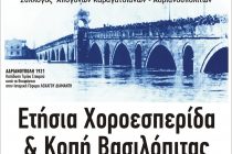 Το Σάββατο η ετήσια χοροεσπερίδα του Συλλόγου Καραγατσιανών – Ανδριανουπολιτών