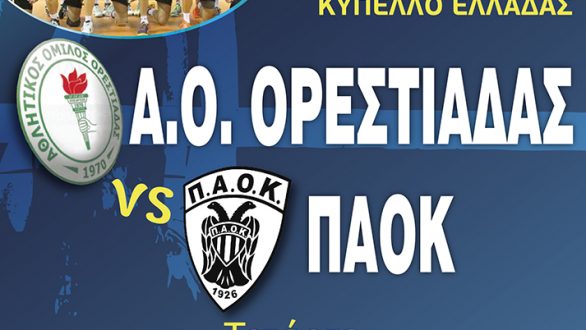 Δείτε ΖΩΝΤΑΝΑ τον αγώνα του Α.Ο.Ο απέναντι στο Π.Α.Ο.Κ μόνο εδώ στο radioevros.gr