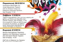 Καρναβάλι Τυχερού 2014