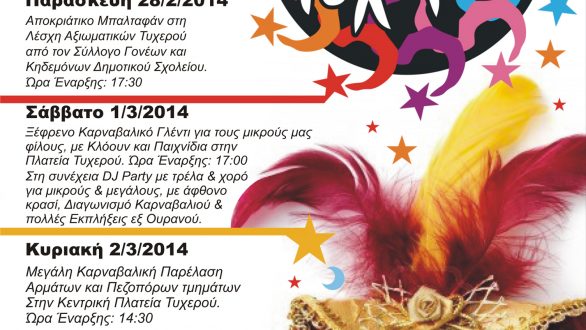 Καρναβάλι Τυχερού 2014