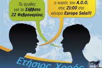 Το Σάββατο μετα τον αγώνα με τον “Μέγα Αλέξανδρο” ο χορός του Α.Ο.Ο