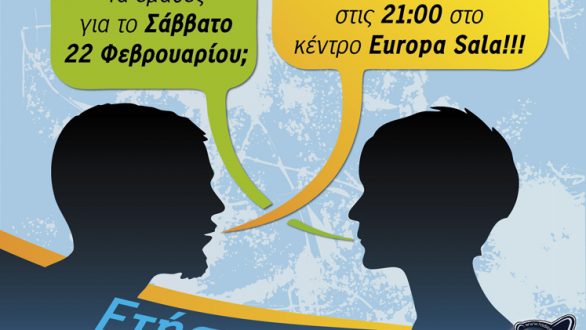 Το Σάββατο μετα τον αγώνα με τον “Μέγα Αλέξανδρο” ο χορός του Α.Ο.Ο