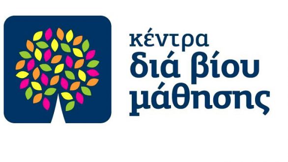 Εθελοντές εκπαιδευτές ζητά το Κέντρο Δια Βίου Μάθησης του Δήμου Αλεξανδρούπολης