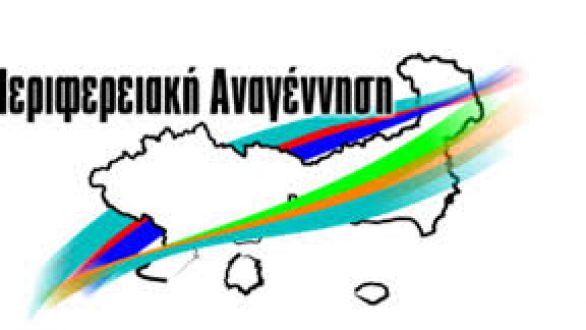 Γιώργος Παυλίδης: Μας έκαναν την Περιφέρεια των αποτυχιών, των τελευταίων θέσεων και των χαμένων ευκαιριών.