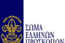Δράση Προσκόπων της Αλεξανδρούπολης για την Παγκόσμια Ημέρα Σκέψης 2014.