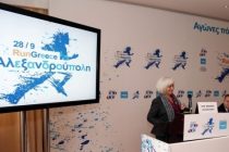 Run Greece στην Αλεξανδρούπολη…Με απουσίες η παρουσίαση στην Αθήνα