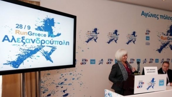 Run Greece στην Αλεξανδρούπολη…Με απουσίες η παρουσίαση στην Αθήνα