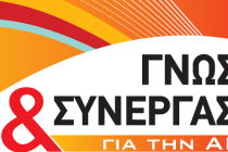 Παρουσιάζονται την Τετάρτη στην Κομοτηνή οι υποψήφιοι αντιπεριφερειάρχες του συνδυασμού «Γνώση και Συνεργασία για την ΑΜ-Θ»