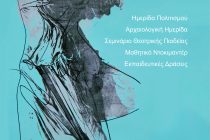Τετραήμερο εκδηλώσεων για την Νίκη της Σαμοθράκης