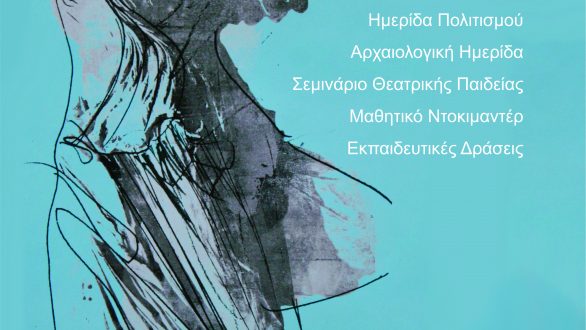 Τετραήμερο εκδηλώσεων για την Νίκη της Σαμοθράκης