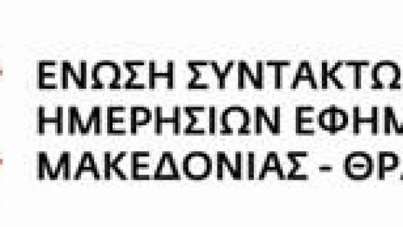 Απεργεί η ΕΣΗΕΜ-Θ!