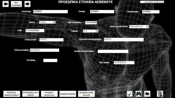 Δωρεάν Ηλεκτρονικός Ιατρικός Φάκελος για όλους τους Δημότες  από τον Δήμο Αλεξανδρούπολης