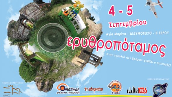 Red River 2010: Συνεχίζονται οι εκδηλώσεις στο Διδυμότειχο