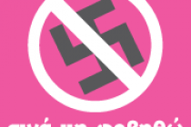 Αντιφασιστική συναυλία την Παρασκευή στην Αλεξανδρούπολη