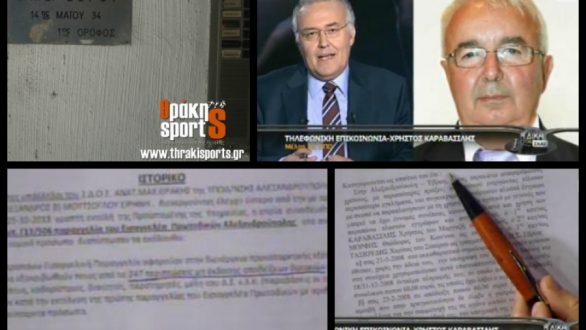 Καταγγελίες για σκάνδαλο με σφραγίδα του ΣΔΟΕ στην ΕΠΣ Έβρου