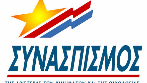 «Όχι στη βία – αντίσταση τώρα»-Ανακοίνωση της Νομαρχιακής Επιτροπής Έβρου του Συνασπισμού