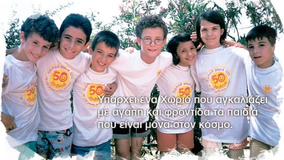 Η Μαίη Παπούλια θα εγκαινιάσει το 3ο Παιδικό Χωριό SOS Θράκης