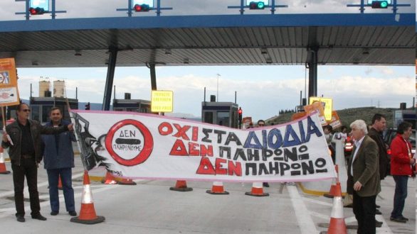 Ανοίγουν τα διόδια του Ιάσμου ΠΑΜΕ, ΠΑΣΕΒΕ, ΟΓΕ και ΠΑΣΥ