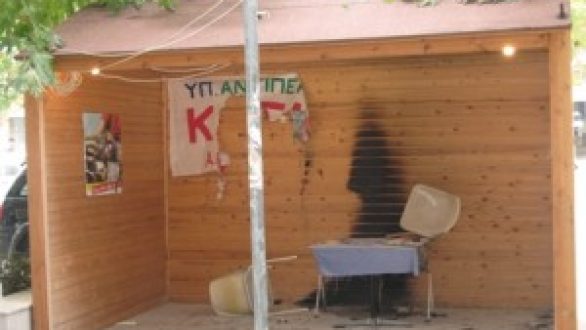 Εμπρησμός σε περίπτερο εκλογικού συνδυασμού