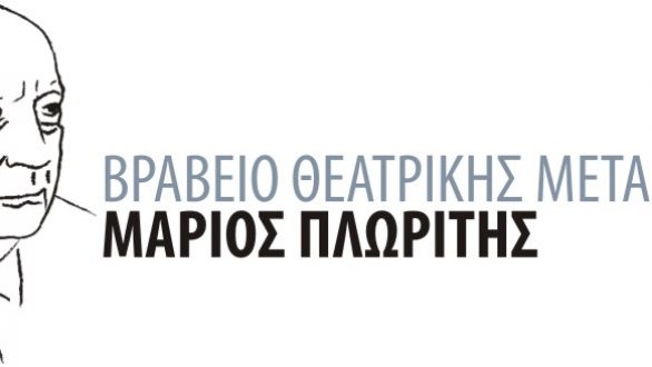 Στο Γιώργο Δεπάστα το Βραβείο «Μάριος Πλωρίτης»