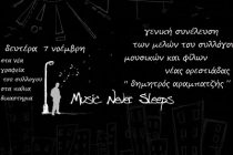 Συνεδριάζει ο “Δημητρός Αραμπατζής