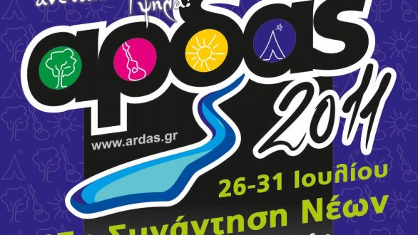 ΔΡΟΜΟΛΟΓΙΑ ΤΟΥ ΚΤΕΛ ΕΒΡΟΥ ΠΡΟΣ ΚΑΣΤΑΝΙΕΣ-ΑΡΔΑ!