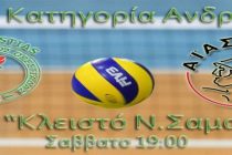 Τελευταίος εντός έδρας αγώνας σήμερα για τον Α.Ο.Ο