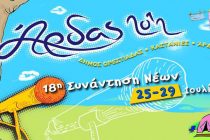 Έκτακτα Δρομολόγια του ΚΤΕΛ Έβρου για το Φεστιβάλ «Άρδας 2012»