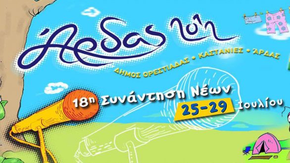 Έκτακτα Δρομολόγια του ΚΤΕΛ Έβρου για το Φεστιβάλ «Άρδας 2012»