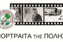 Έκθεση φωτογραφίας από το Λαογραφικό Μουσείο Σουφλίου “Τα Γνάφαλα”