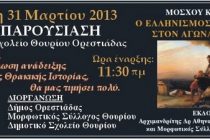 Βιβλιοπαρουσιάση από τον Μορφωτικό Σύλλογο Θουρίου