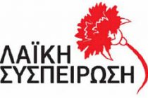 Συναυλία αφιέρωμα στο εργατικό – λαϊκό τραγούδι από την Λαϊκή Συσπείρωση