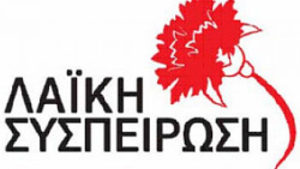 Συναυλία αφιέρωμα στο εργατικό – λαϊκό τραγούδι από την Λαϊκή Συσπείρωση