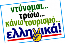 ‘Ντύνομαι ελληνικά, τρώω ελληνικά, κάνω τουρισμό ελληνικά’ το Κίνημα Πολιτών Αλεξανδρούπολης στην κρίση