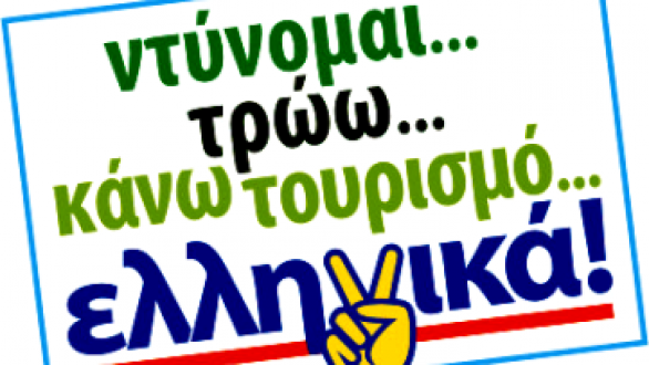 ‘Ντύνομαι ελληνικά, τρώω ελληνικά, κάνω τουρισμό ελληνικά’ το Κίνημα Πολιτών Αλεξανδρούπολης στην κρίση