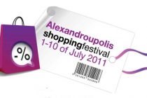Από 1 μέχρι 10 Ιουλίου το “Alexandroupolis Shopping Festival”