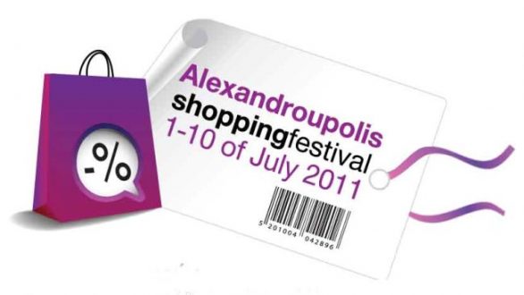 Από 1 μέχρι 10 Ιουλίου το “Alexandroupolis Shopping Festival”