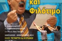 Ο Βασιλιάς έχει… Φιλότιμο στο ΔΙΟΝΥΣΟ!