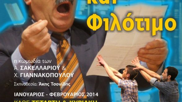 Ο Βασιλιάς έχει… Φιλότιμο στο ΔΙΟΝΥΣΟ!