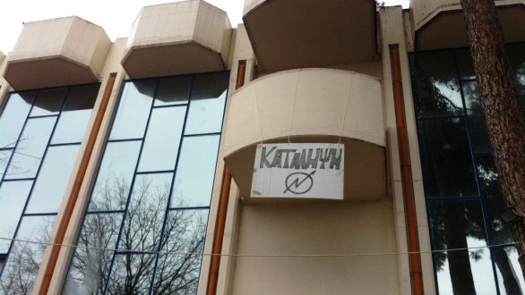 Αποχώρησαν οι καταληψίες από το κτήριο της Περιφέρειας